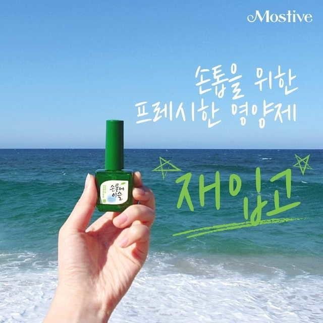 SOJU NAIL SERUM MOSTIVE KOREA